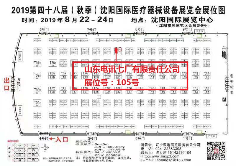 2019第四十八屆（秋季）沈陽國際醫(yī)療器械設(shè)備展覽會(圖1)